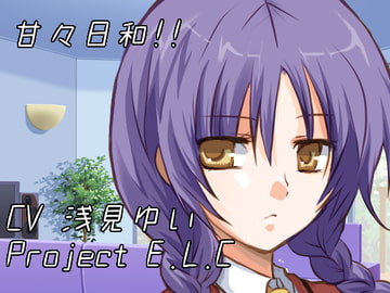 【耳かき・肩たたき】甘々日和【囁き・吐息・バイノーラル】 [Project E.L.C]