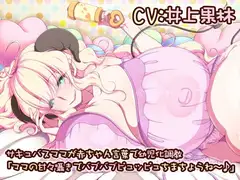 サキュバスママが赤ちゃん言葉で幼児化調教 「ママの甘々囁きでバブバブピュッピュちまちょうね～♪」