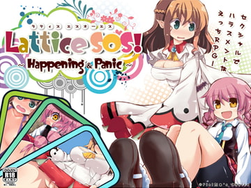 ラティスSOS!～Happening&Panic～ [アトリエちょいす]