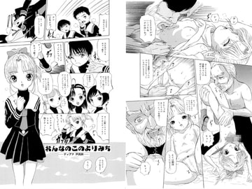 おんなのこのよりみち　―ディアナ戸呂井― [みこと・ラボラトリィ]