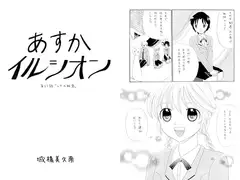 あすかイルシオン第57話「レナの秘密」