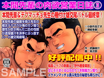 本間先輩の肉欲営業日誌3 [Kando Batsugun!!]