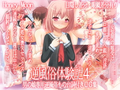 逆風俗体験記4 [honey moon]