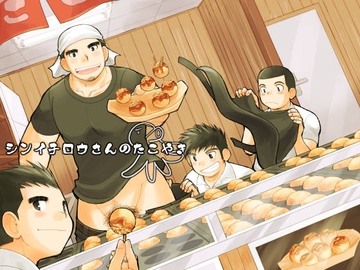 シンイチロウさんのたこやき [ひげ大福]