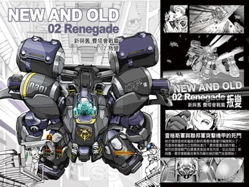 NEW AND OLD第二部 フィーター会戦02 [LSS的機械陣地]