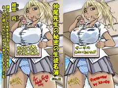 仲尾先生の秘密の生徒名簿ファイル02 越智円 調子にのって先生を手玉に取ろうとするもえっちで返り討ちにされてしまうビッチな3○生
