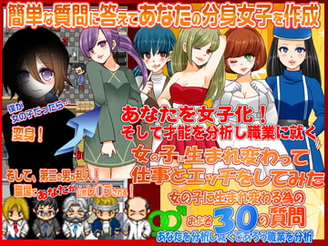 女の子に生まれ変わって仕事とエッチをしてみた! [秀鳳]