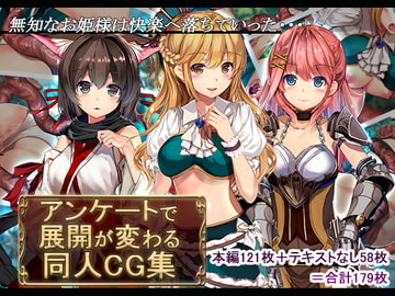 アンケートで展開が変わる同人CG集～case:Ashley～ [卵白堂]