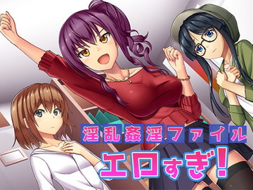 淫乱姦淫ファイル エロすぎ! [子パンダ]