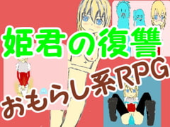 Revenge of a Princess [nun]