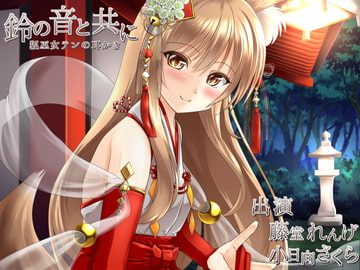 Accompanied by the Sound of Bells [Tomimi Retreat]