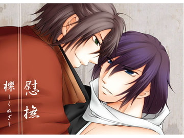 慰撫 櫟ーくぬぎー [Bee]