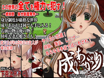 成りあがり -下克上- [毒画]