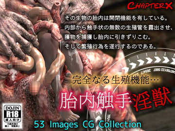 胎内触手淫獣 [ChapterX]