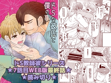 ドSな彼氏と僕のこと [vanilla milk]