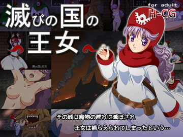 滅びの国の王女 [Heliodor]
