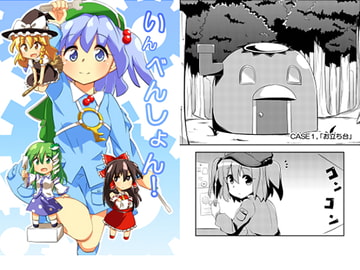 いんべんしょん! [ぼるぼっくす]