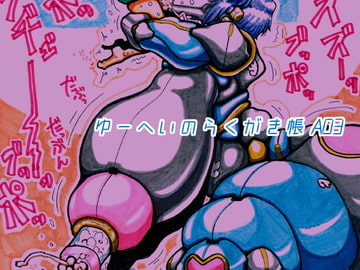 ゆーへいのらくがき帳A03 [7th arK]