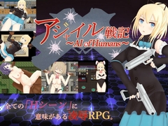 アジャイル戦記～AI of Humans～ [トリプルプレイ]