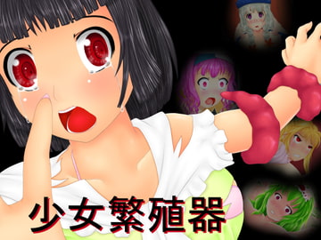 少女繁殖器 [町のクレープ屋さん]