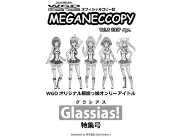 WGO世界眼鏡っ娘機関オフィシャルコピー誌 MEGANECCOPY Vol.2 2017 Apr. [WGO世界眼鏡っ娘機関]