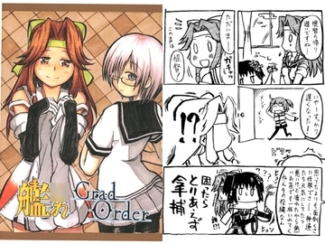 艦○れ-Grad Order- [馬鹿ふたり]