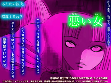 悪い女～略奪愛～ [フリークスタジオ]