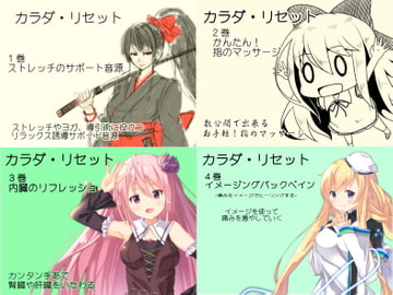 カラダリセット ゲンキパック01(カラダリセット1～4巻まとめパック) [MAGIC FACTORY]