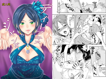 ディープキスジャンキー [くりおね社]