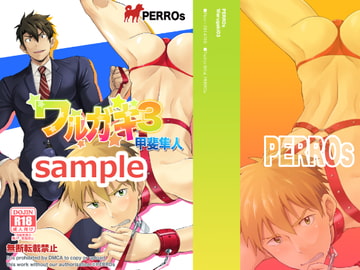 ワルガキ3 [PERROs]