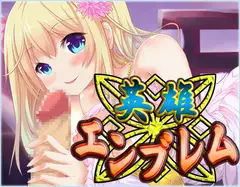 英雄エンブレム・CG集