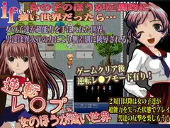 逆転レ○プ-女の子のほうが圧倒的に強い世界-