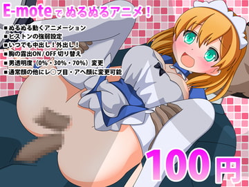 メイドさんを2穴責め [動イラゲーム制作部]