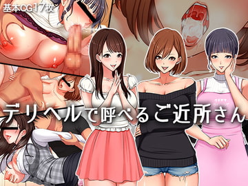 デリヘルで呼べるご近所さん [スーパーバッド]