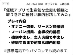 催○アプリで生意気な金髪お嬢様と取り巻きに種付け膣内射精してみた
