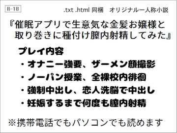 催○アプリで生意気な金髪お嬢様と取り巻きに種付け膣内射精してみた [wordworks]