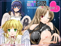 淫魔召還してみた! [欲望の塔]