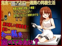 わ、私を食べてみたい?