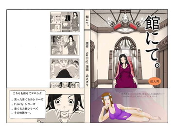 館にて。 [ts-complex2nd]