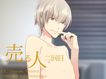 売る人-二回目- [Carbohydrate]