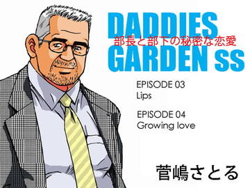 「Lips(くちびる)」「つのる想い」 [atelierMUSTACHE菅嶋さとる]