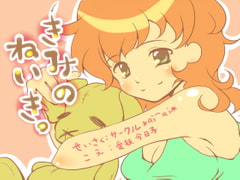 【全編ささやき】きみのねいき。【バイノーラル録音/寝息/ウィスパーボイス】 [サークル*ai⌒ai*]