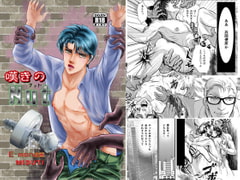 嘆きのNut [E-mon企画]