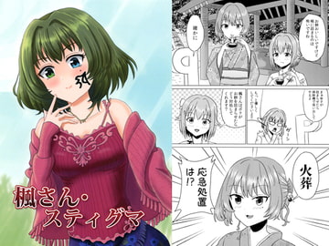 楓さん・スティグマ [REVENGER!!]