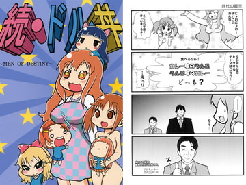 続・ドル丼 [東京つなむしランド]