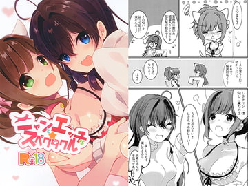 ニャンとエッチなスペクタクル [ぼくだよ]