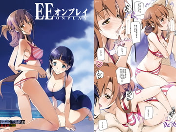 EEオンプレイ [流石堂]
