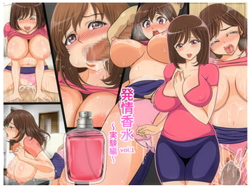 発情香水 vol.1 〜実験編〜 [superdarkness]