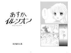 あすかイルシオン第58話「閉ざされた町」
