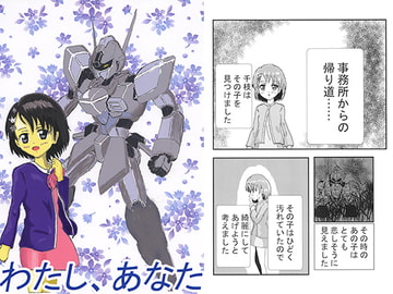 You and I [Soukyuukou]